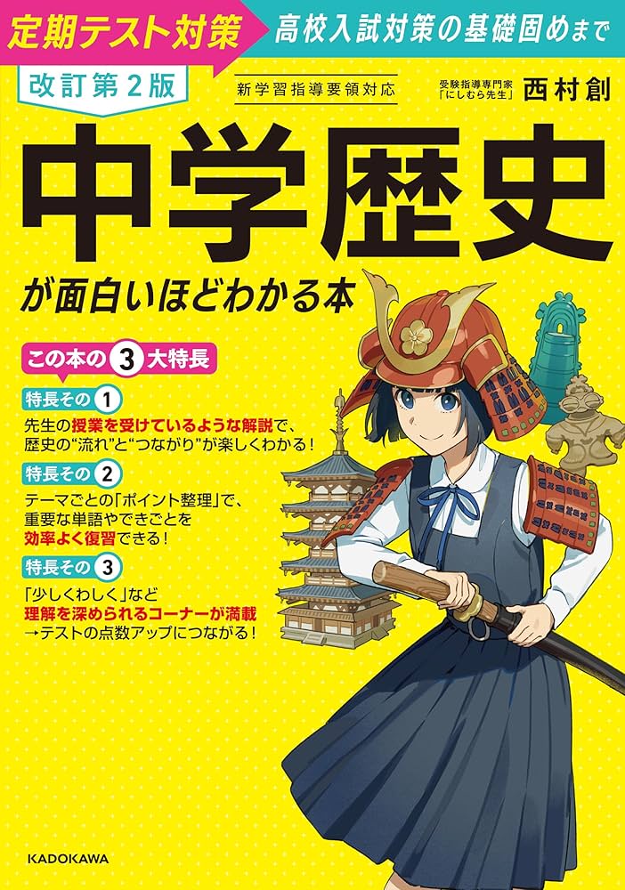 中学入試お薦め本　12冊セット　まとめ売り　歴史と科学 参考書 中学入試お薦め本 12冊セット まとめ売り 歴史と科学 参考書